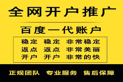 快速开户，网络推广的捷径：多行业案例分享